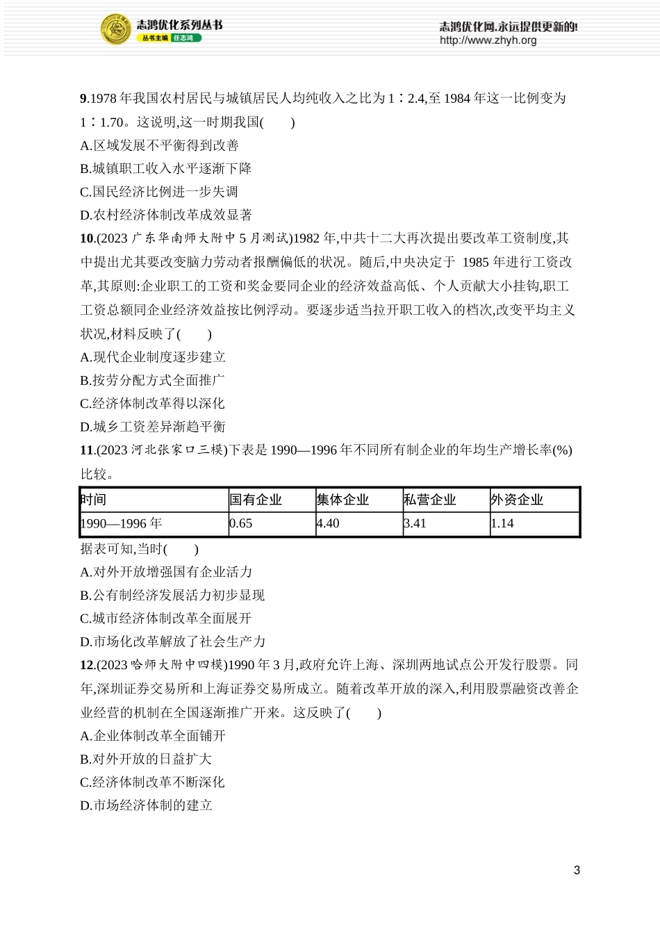 第31讲　改革开放与社会主义现代化建设新时期.docx_第3页