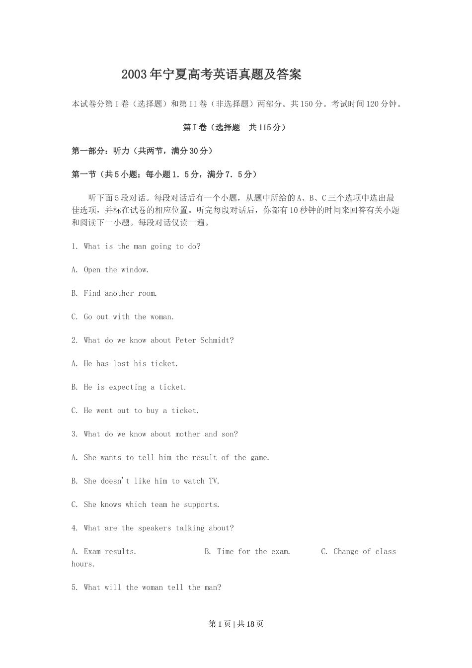 2003年宁夏高考英语真题及答案.doc_第1页