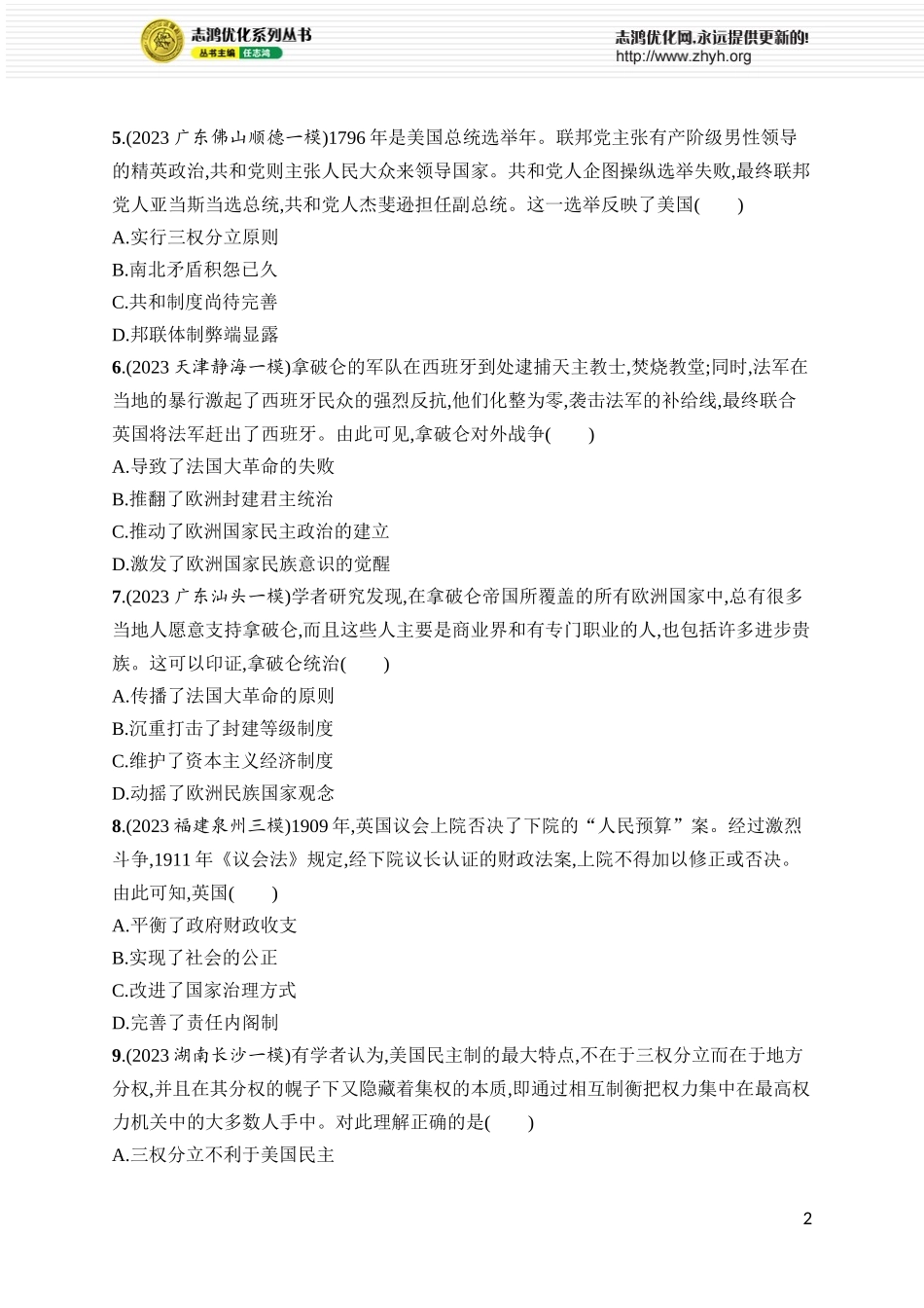 第31讲　资产阶级革命与资本主义制度的确立.docx_第2页