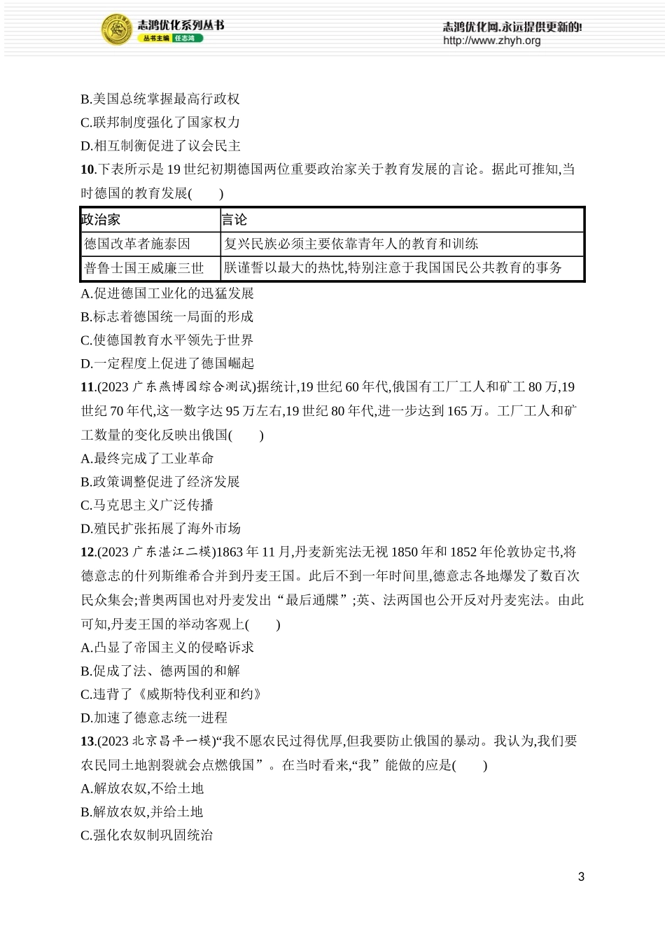 第31讲　资产阶级革命与资本主义制度的确立.docx_第3页