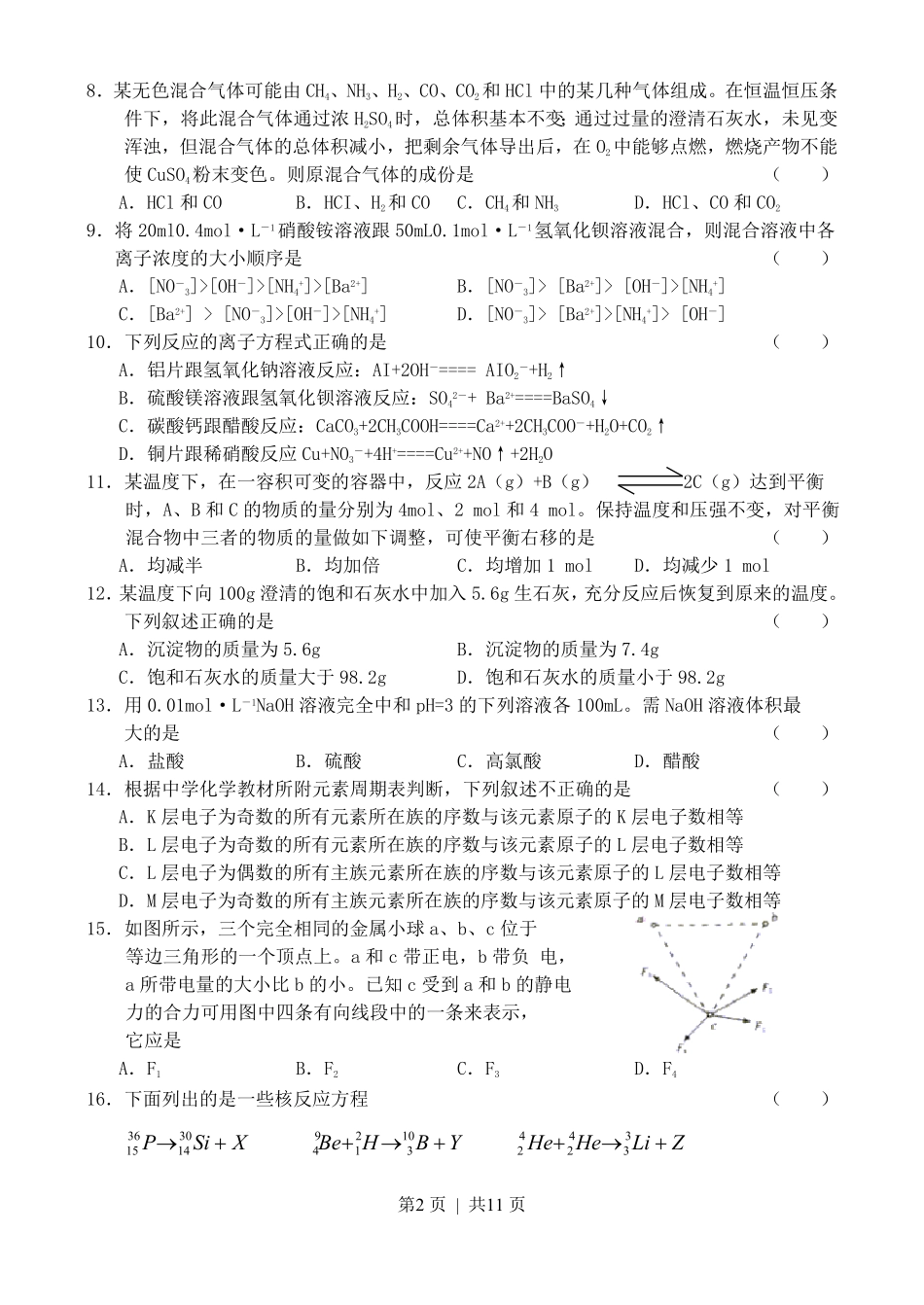 2003年浙江高考理综真题及答案.pdf_第2页
