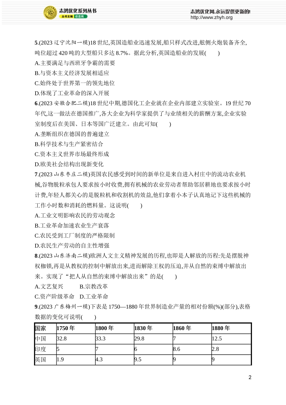 第32讲　影响世界的工业革命.docx_第2页