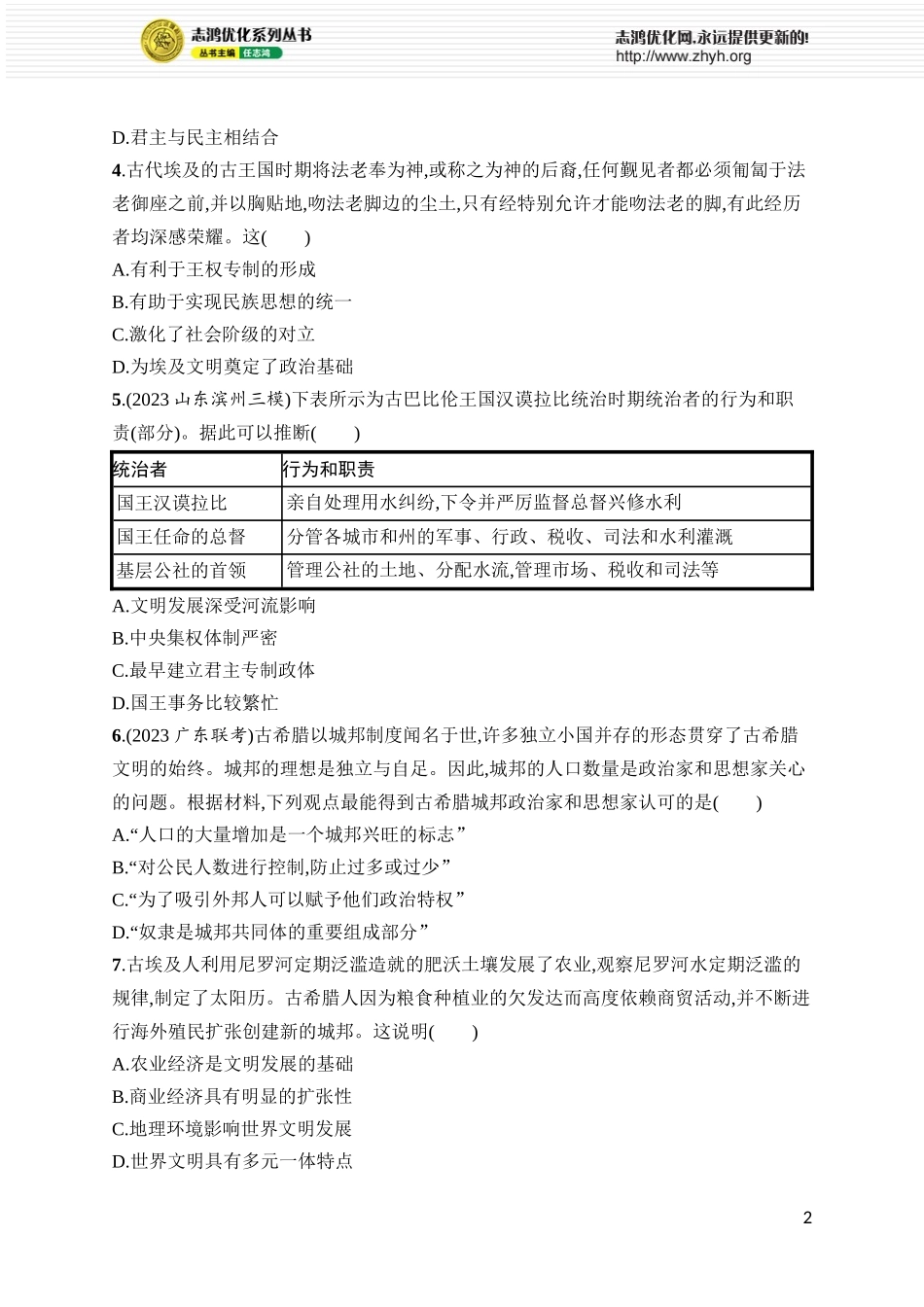 第33讲　古代文明的产生与发展.docx_第2页