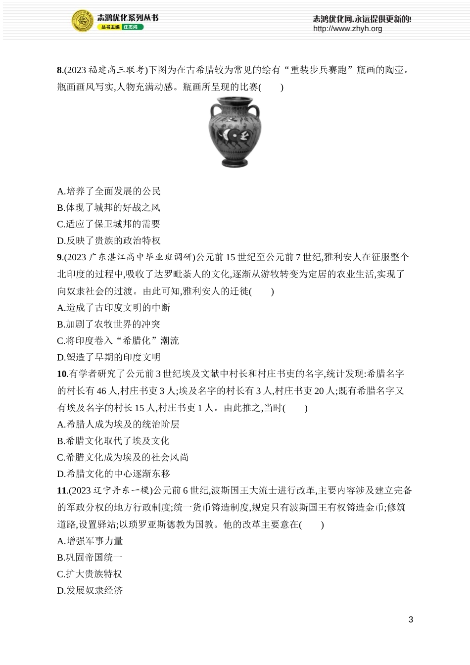 第33讲　古代文明的产生与发展.docx_第3页