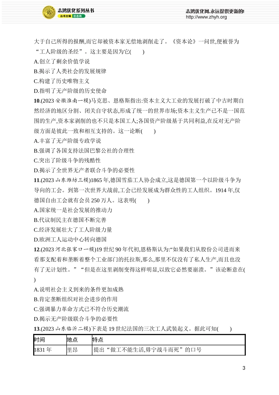 第33讲　马克思主义的诞生与传播.docx_第3页