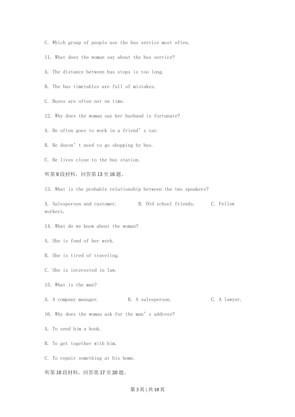 2003年山西高考英语真题及答案.doc_第3页