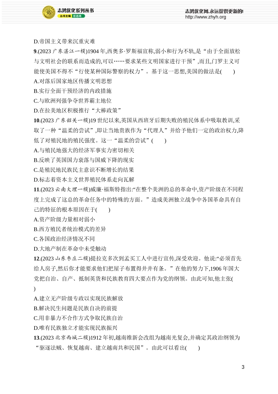 第34讲 世界殖民体系与亚非拉民族独立运动.docx_第3页