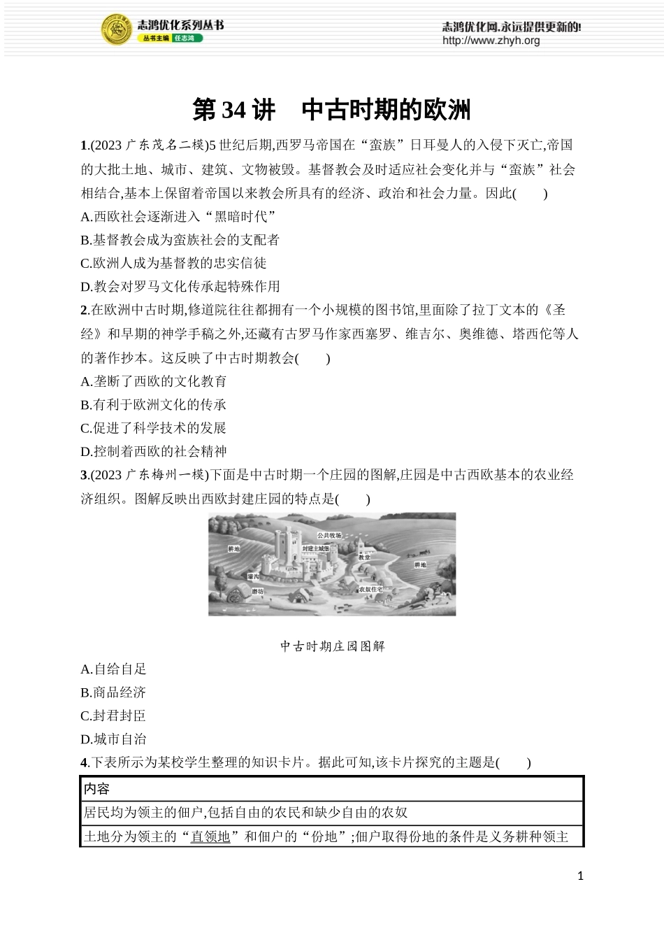 第34讲　中古时期的欧洲.docx_第1页