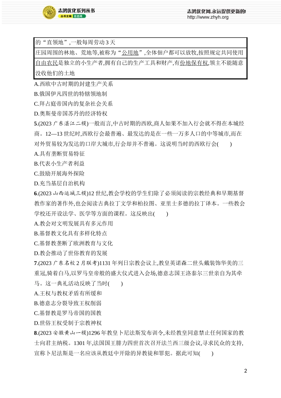 第34讲　中古时期的欧洲.docx_第2页