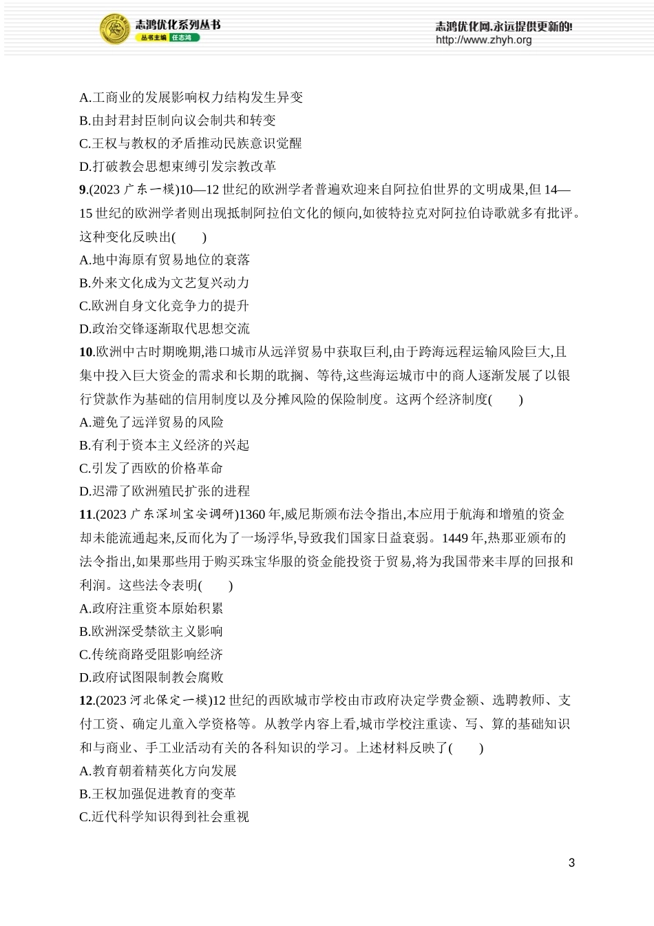 第34讲　中古时期的欧洲.docx_第3页