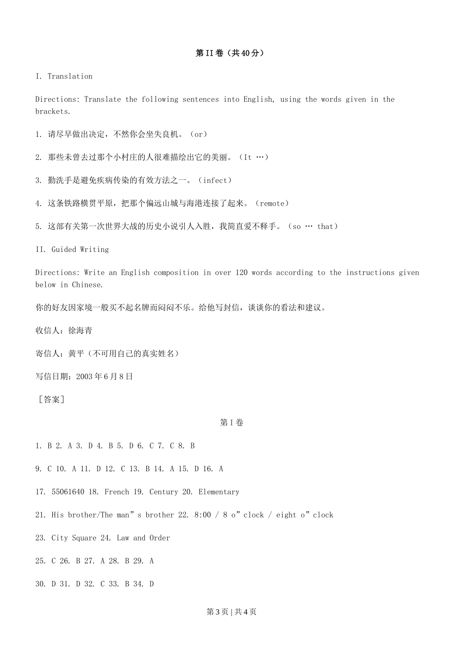 2003年上海高考英语真题及答案.doc_第3页