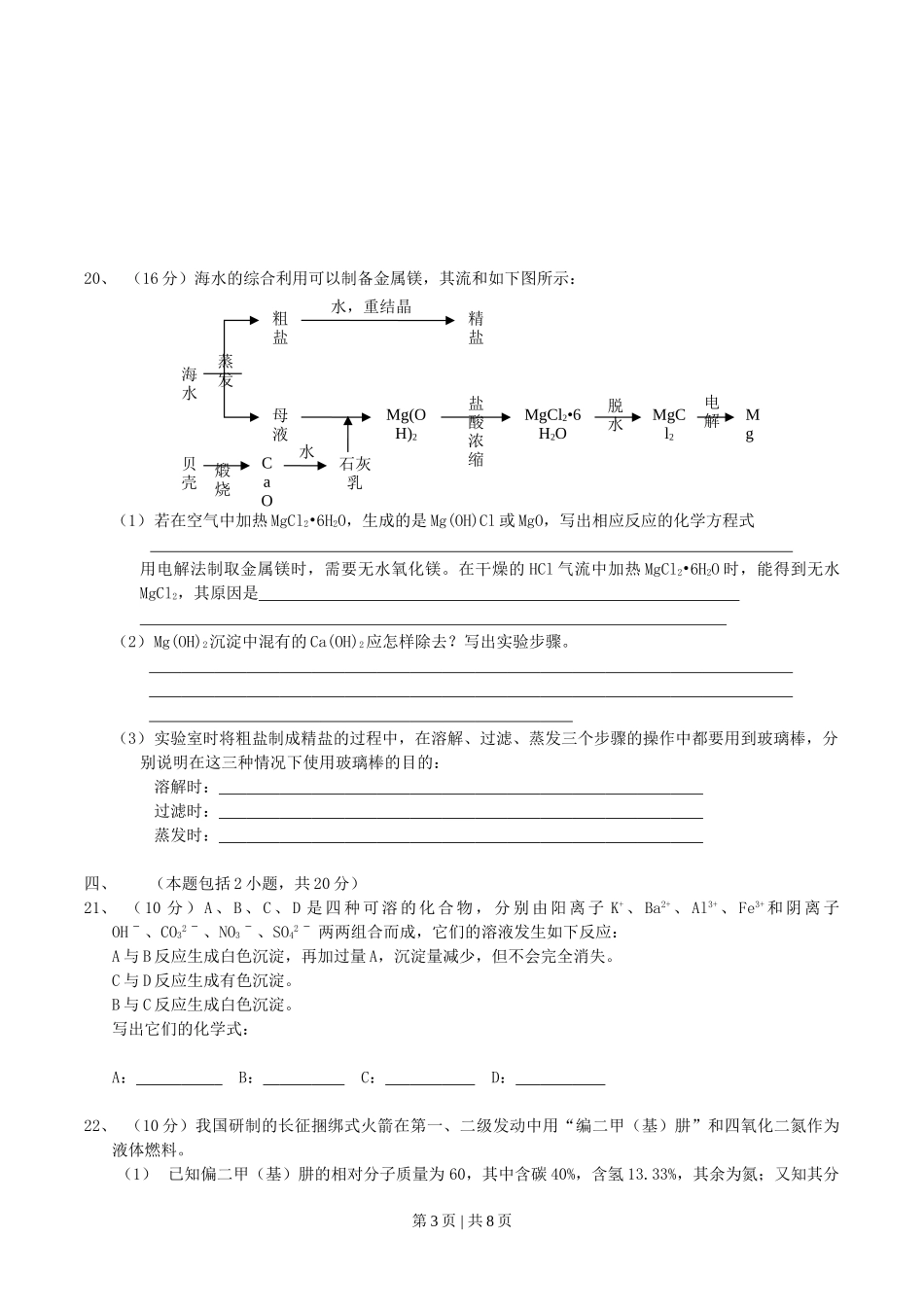 2004年广东高考化学真题及答案.doc_第3页