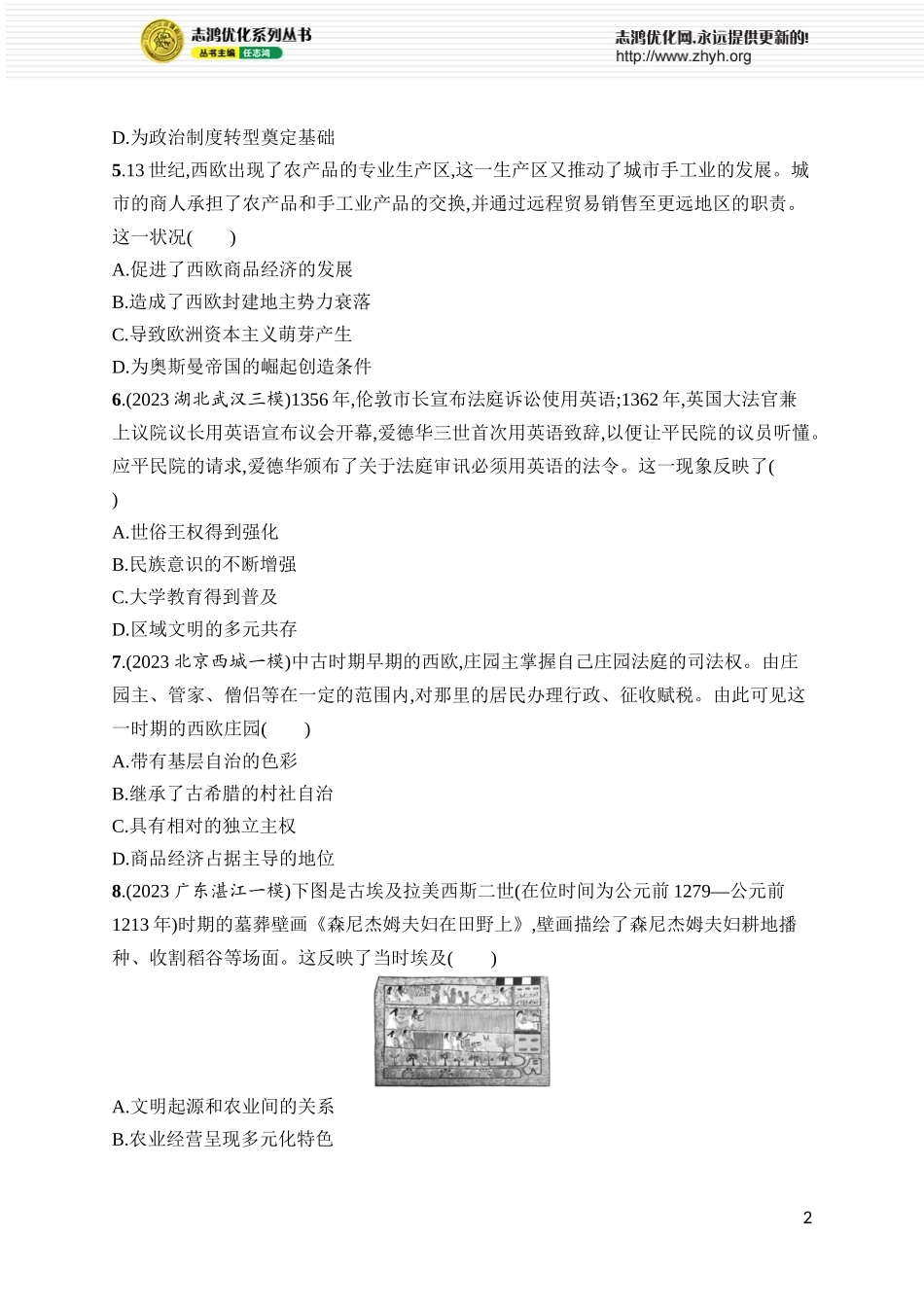 第36讲 古代世界的国家治理、经济生活和文化交流.docx_第2页