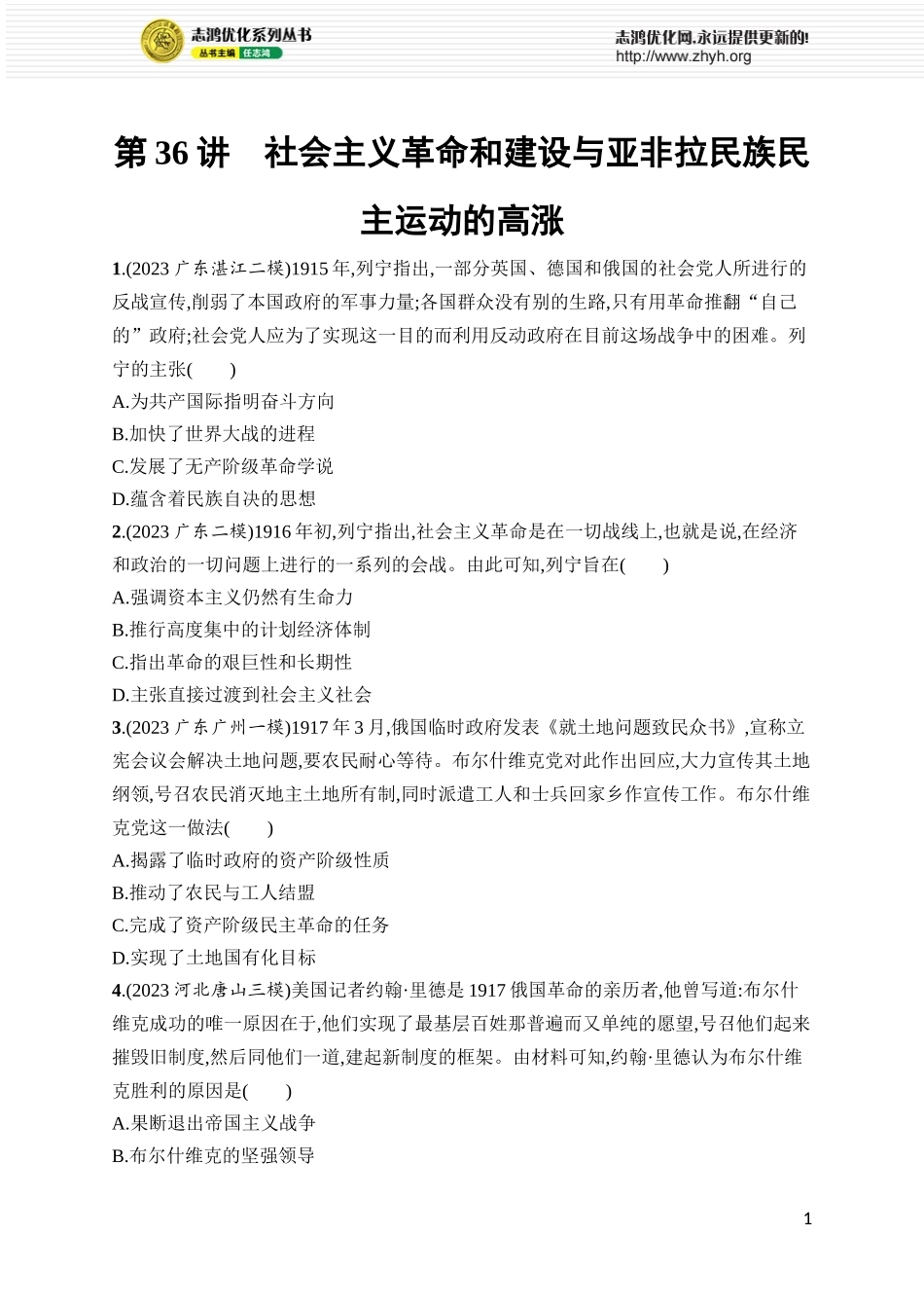第36讲　社会主义革命和建设与亚非拉民族民主运动的高涨.docx_第1页