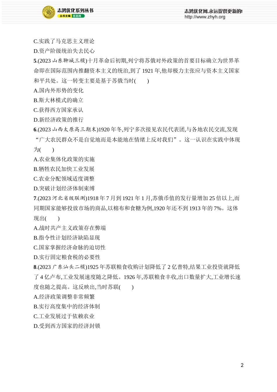 第36讲　社会主义革命和建设与亚非拉民族民主运动的高涨.docx_第2页