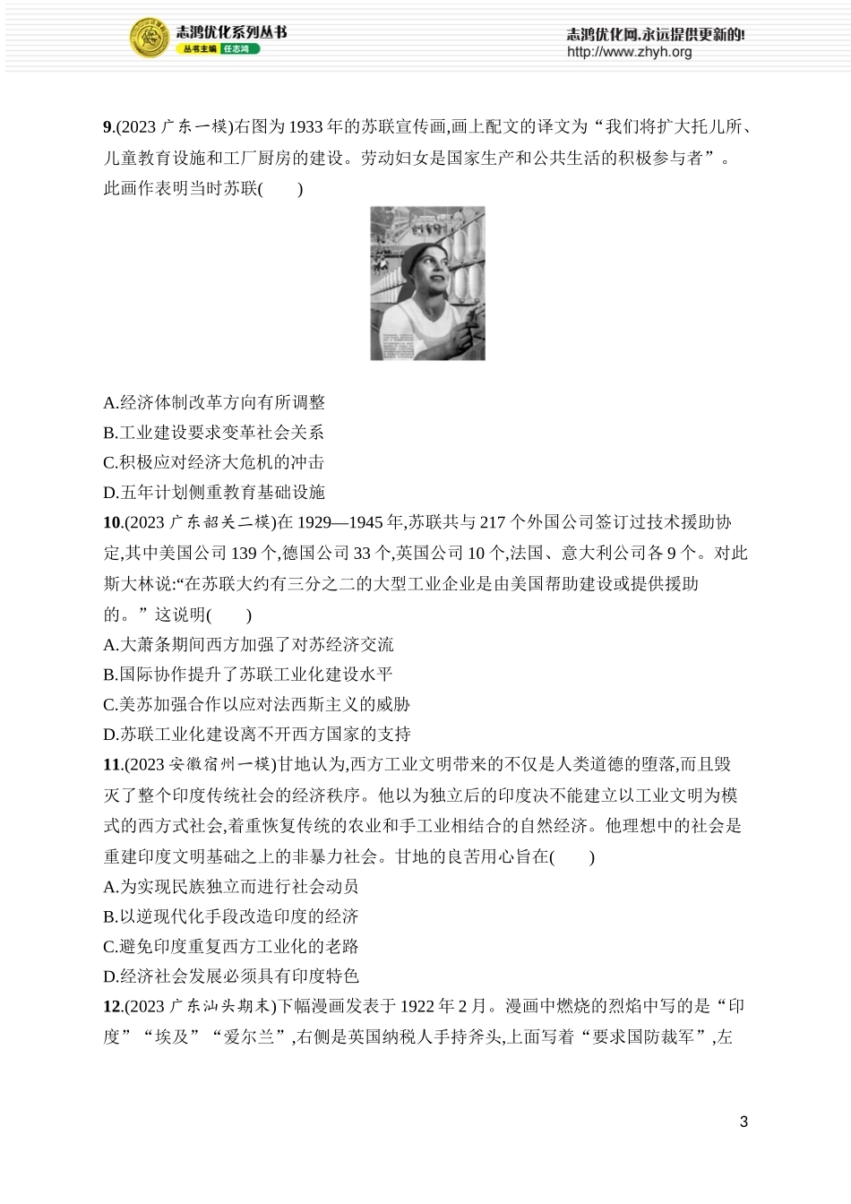 第36讲　社会主义革命和建设与亚非拉民族民主运动的高涨.docx_第3页