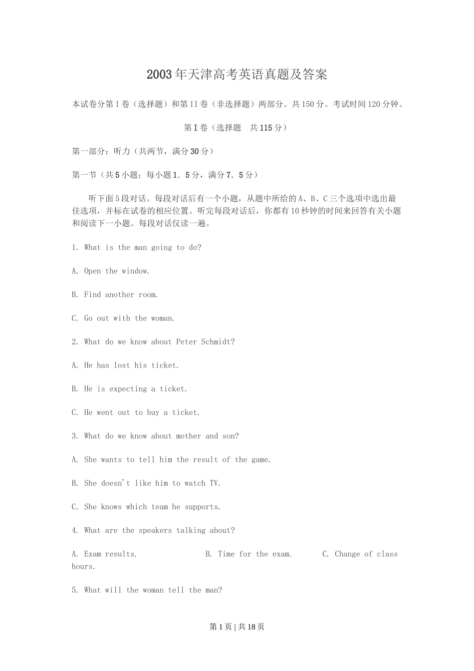 2003年天津高考英语真题及答案.doc_第1页