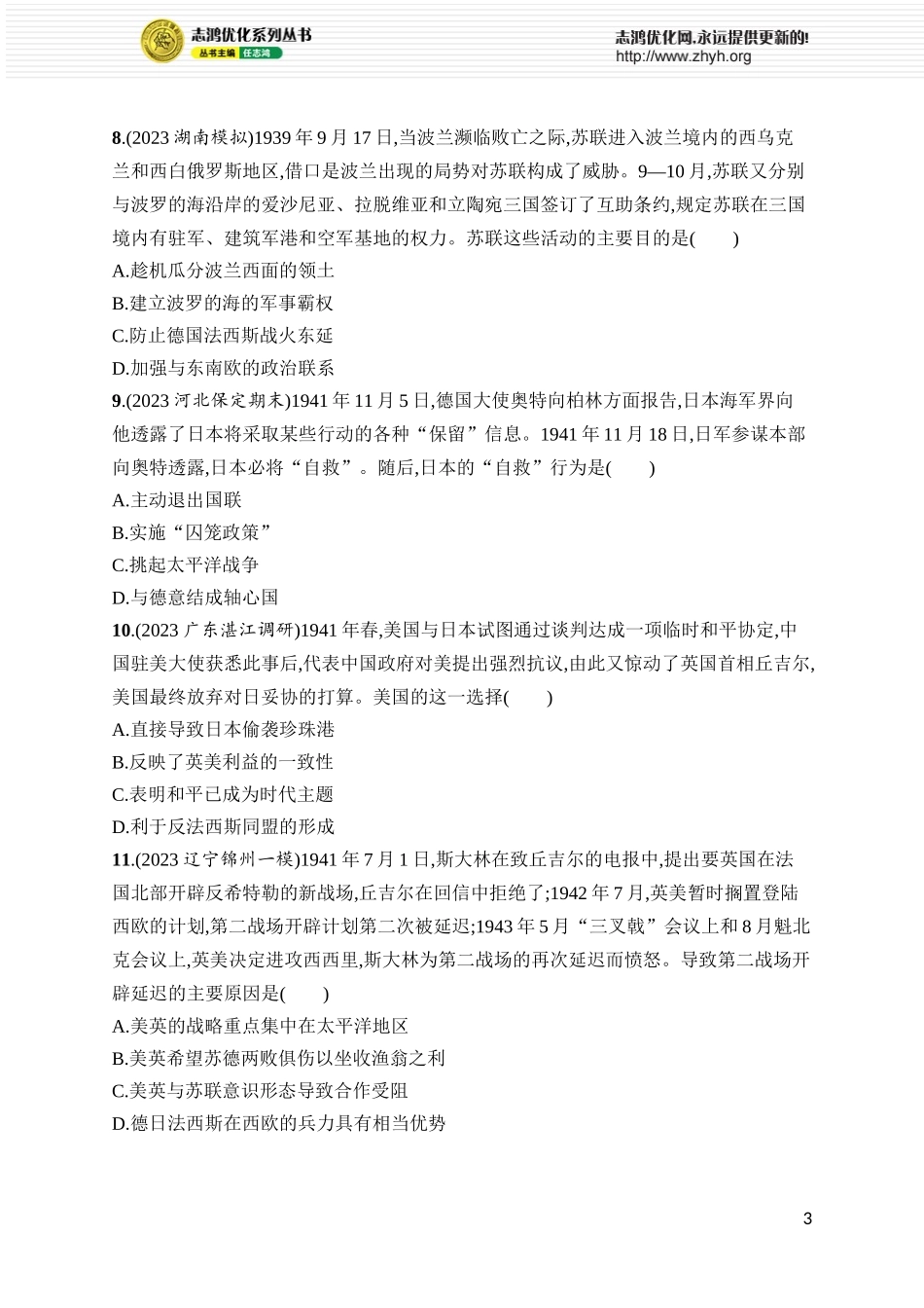 第37讲　第二次世界大战与战后国际秩序的形成.docx_第3页