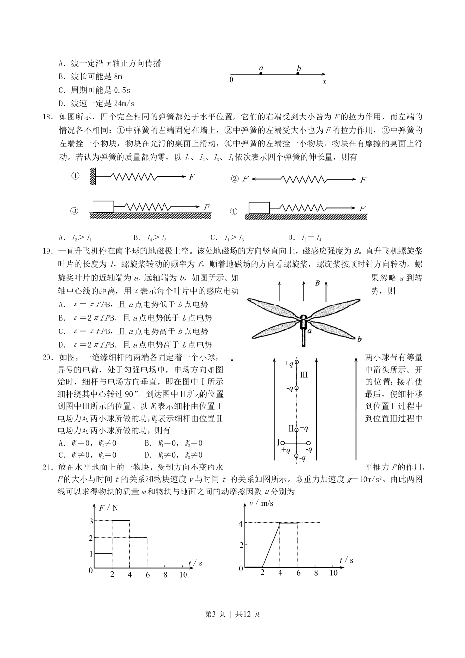 2004年广西高考理科综合真题及答案.pdf_第3页