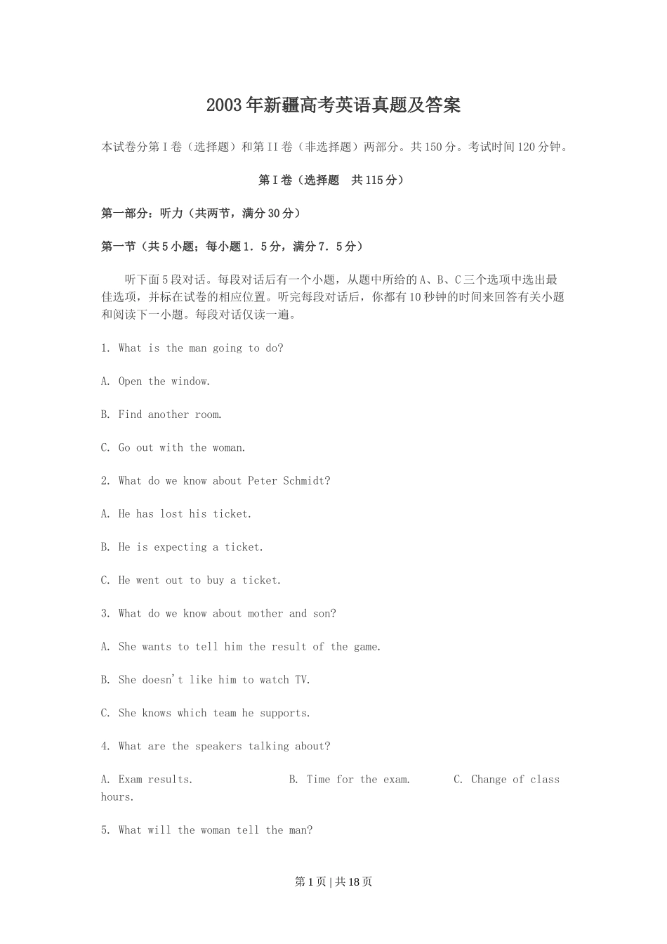 2003年新疆高考英语真题及答案.doc_第1页