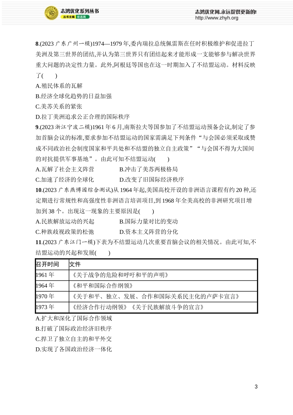 第38讲　冷战与国际格局的演变.docx_第3页