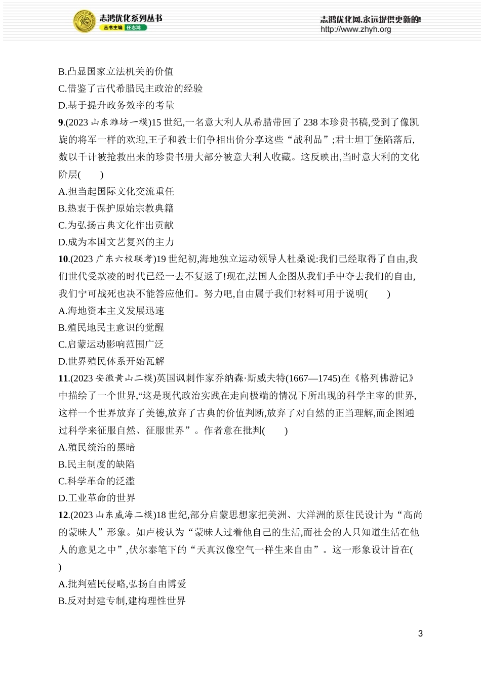 第38讲　欧洲的思想解放运动.docx_第3页