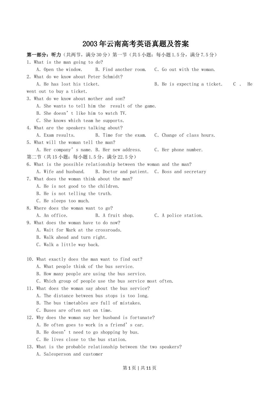 2003年云南高考英语真题及答案.doc_第1页