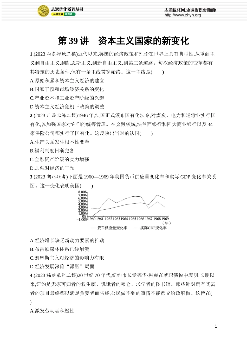 第39讲　资本主义国家的新变化.docx_第1页