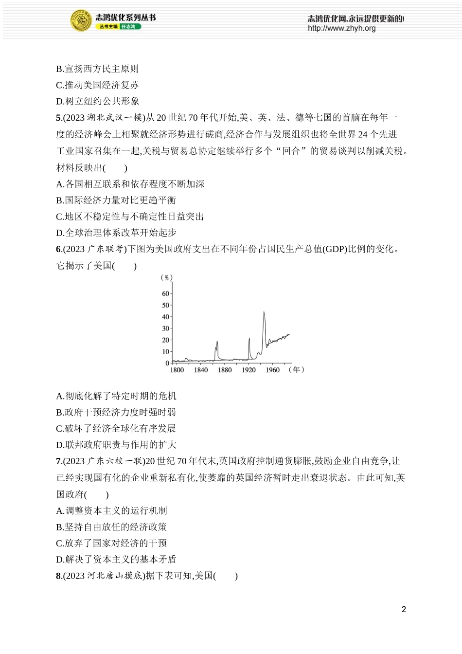 第39讲　资本主义国家的新变化.docx_第2页