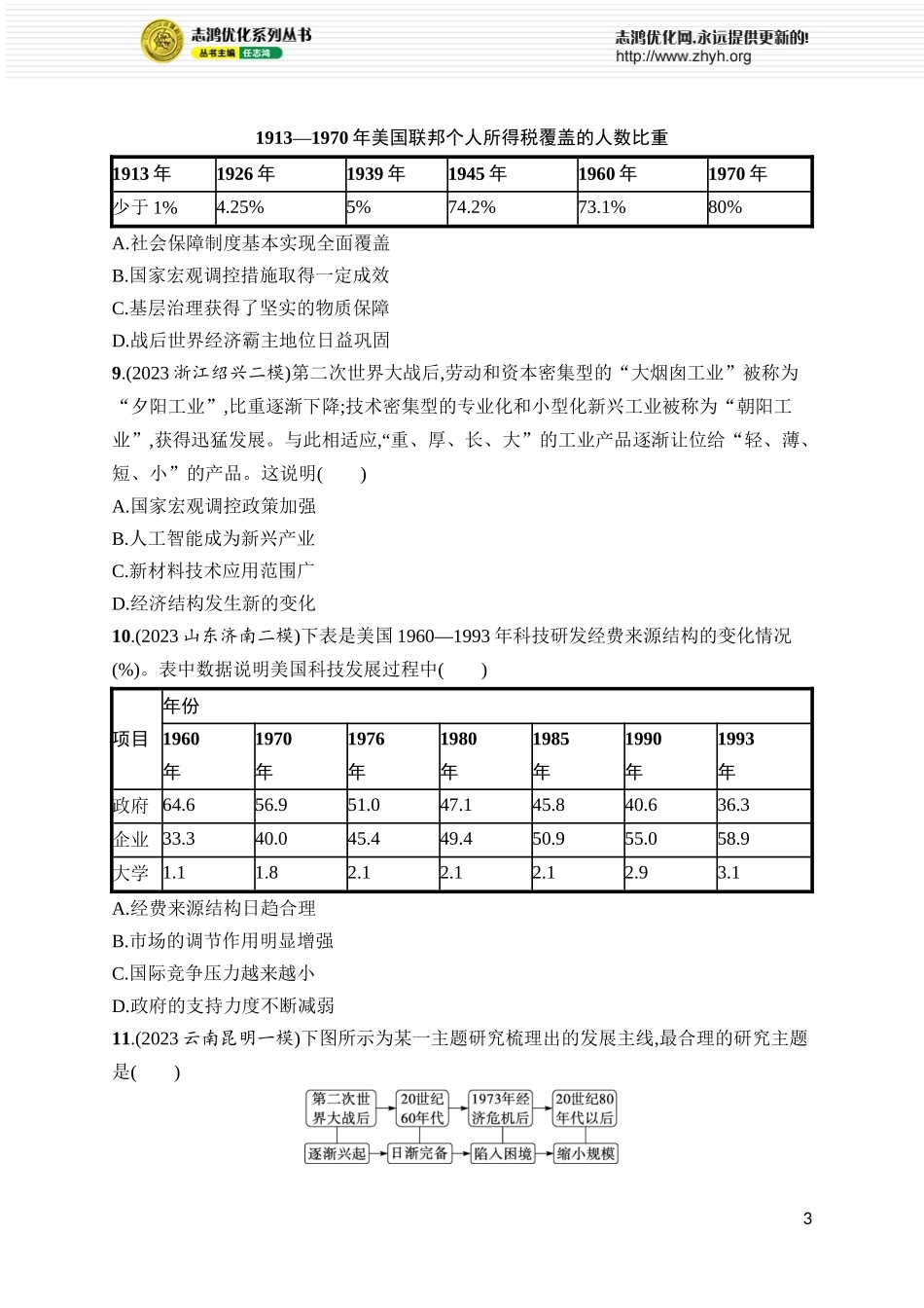 第39讲　资本主义国家的新变化.docx_第3页
