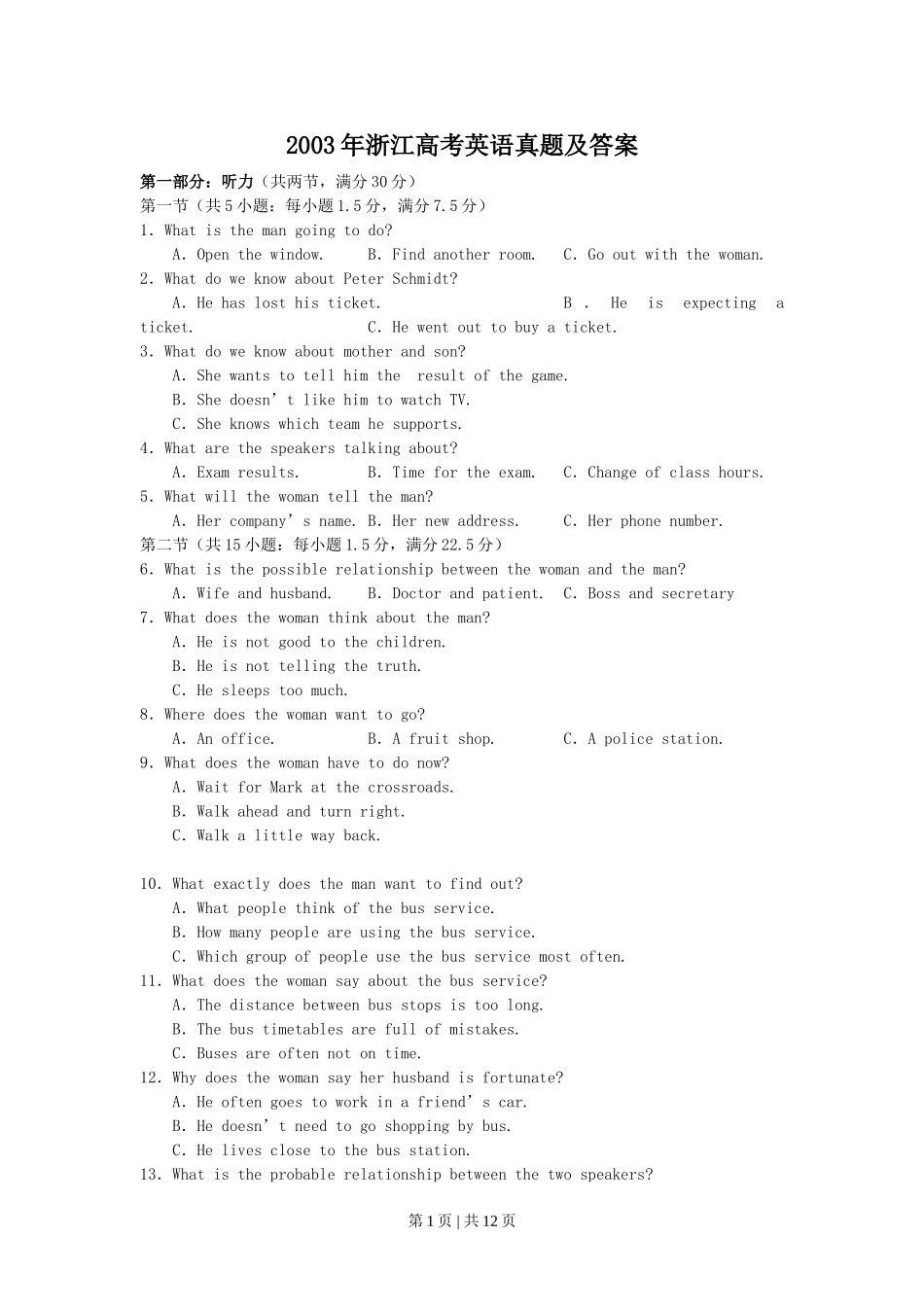 2003年浙江高考英语真题及答案.doc_第1页