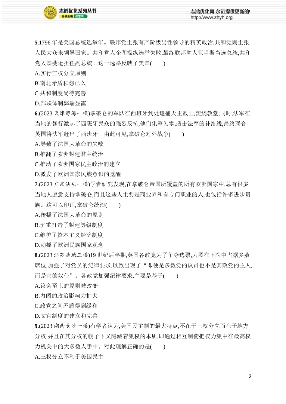 第39讲　资产阶级革命与资本主义制度的确立.docx_第2页