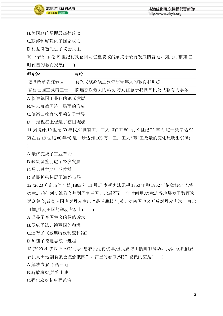 第39讲　资产阶级革命与资本主义制度的确立.docx_第3页