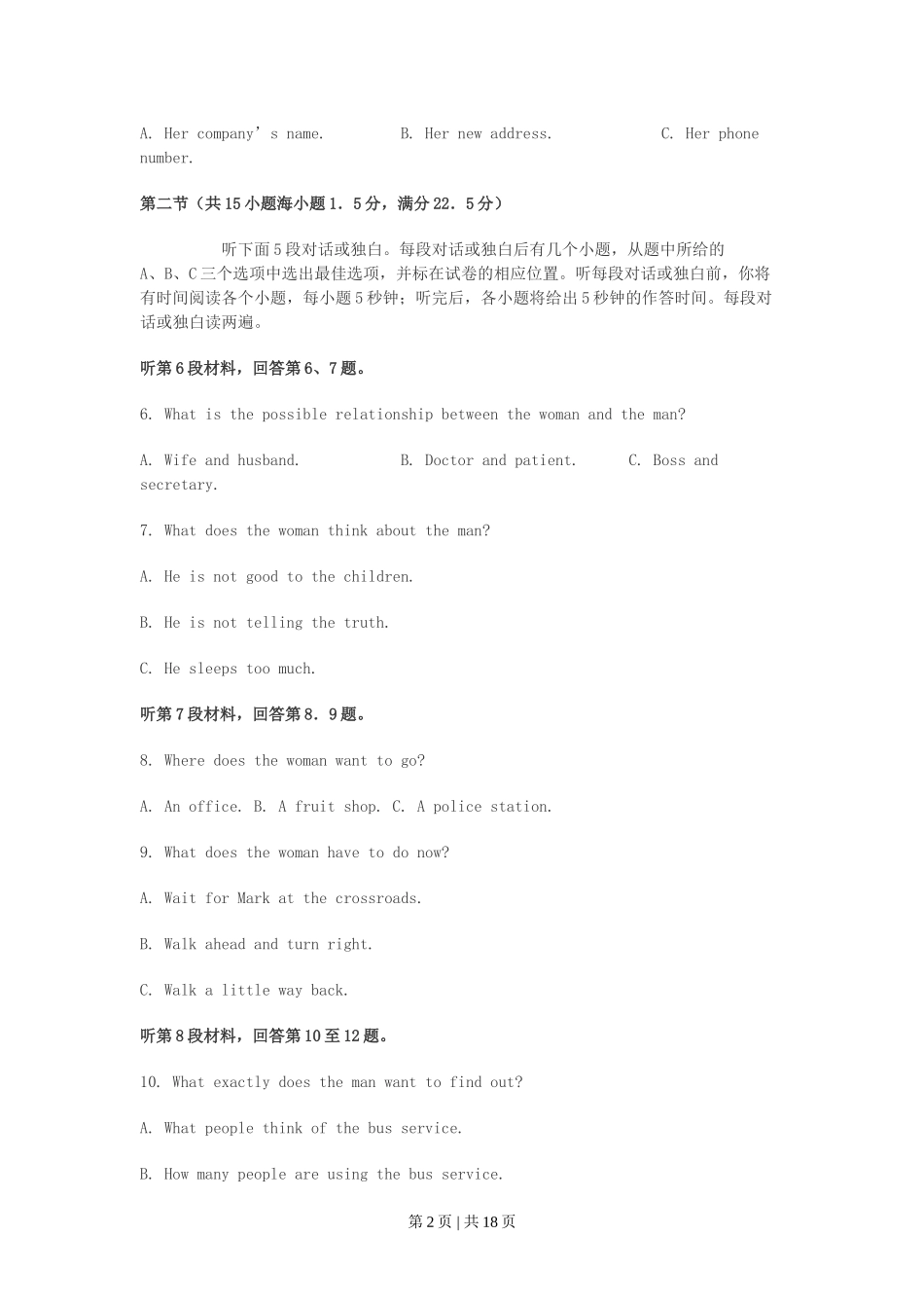 2003年重庆高考英语真题及答案.doc_第2页