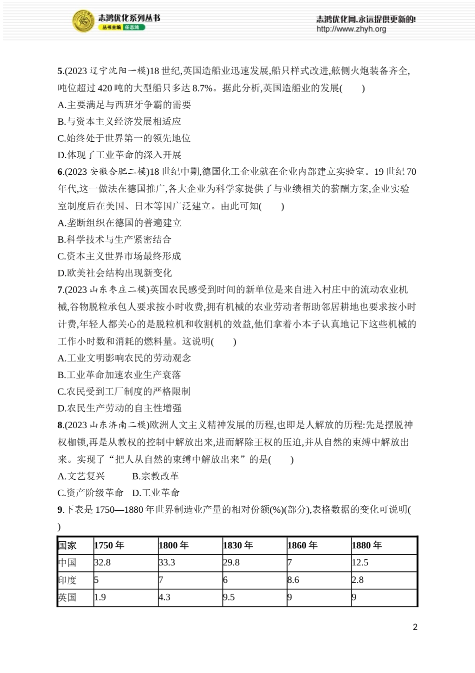 第40讲　影响世界的工业革命.docx_第2页