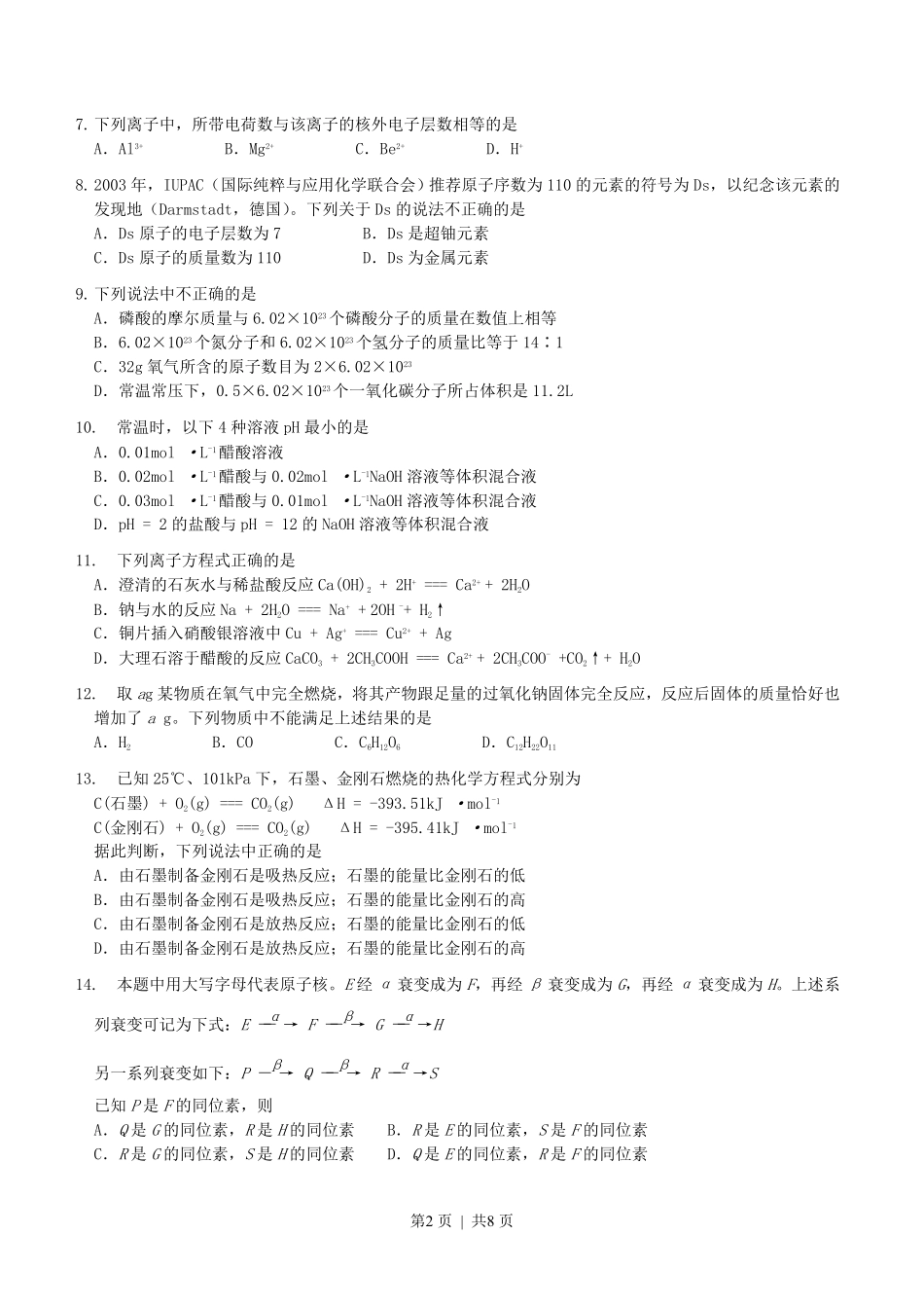 2004年河南高考理科综合真题及答案.pdf_第2页