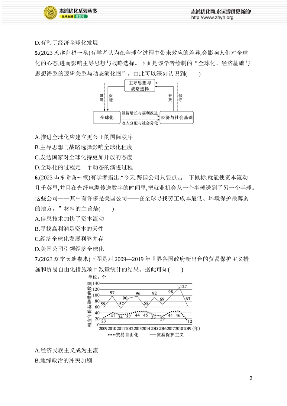 第41讲　当代世界发展的特点与主要趋势.docx_第2页