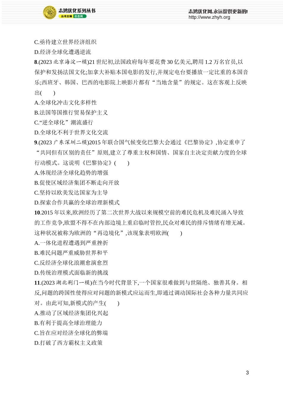 第41讲　当代世界发展的特点与主要趋势.docx_第3页