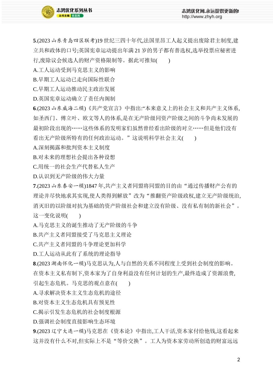 第41讲　马克思主义的诞生与传播.docx_第2页