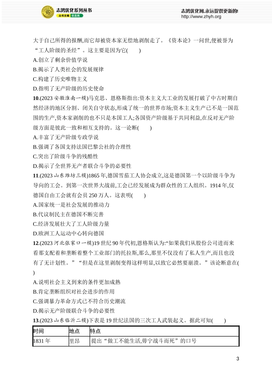 第41讲　马克思主义的诞生与传播.docx_第3页