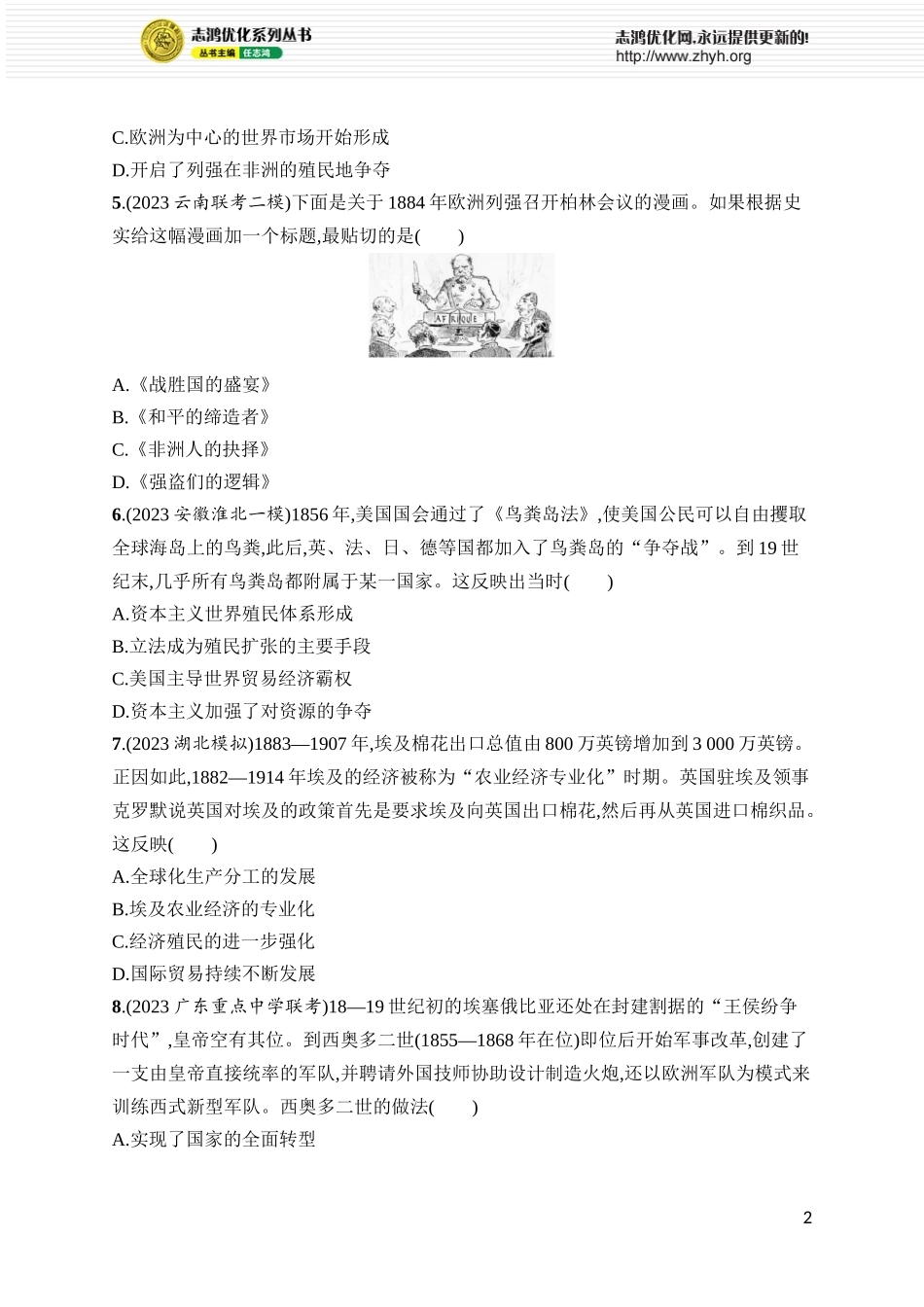 第42讲 世界殖民体系与亚非拉民族独立运动.docx_第2页