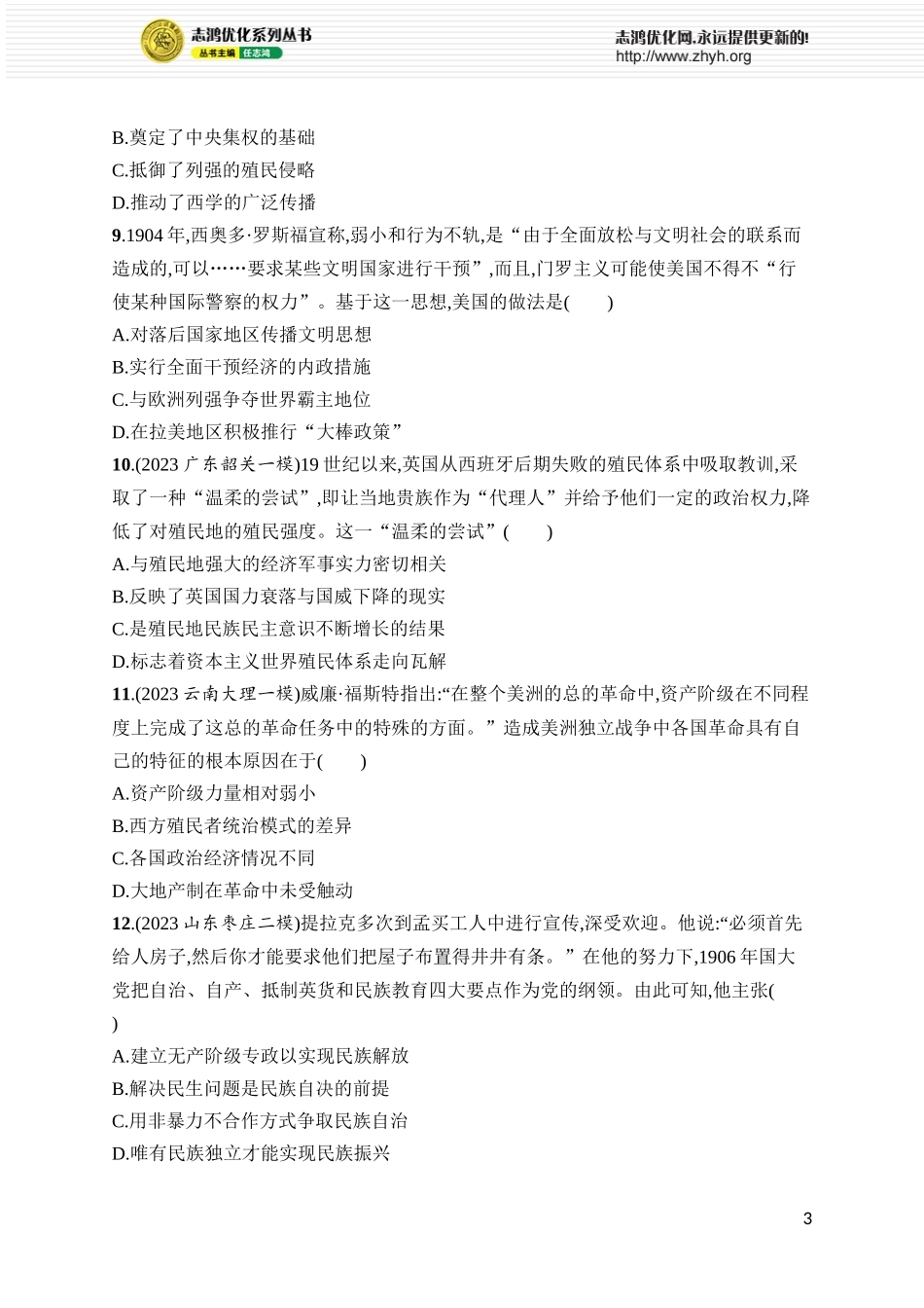 第42讲 世界殖民体系与亚非拉民族独立运动.docx_第3页