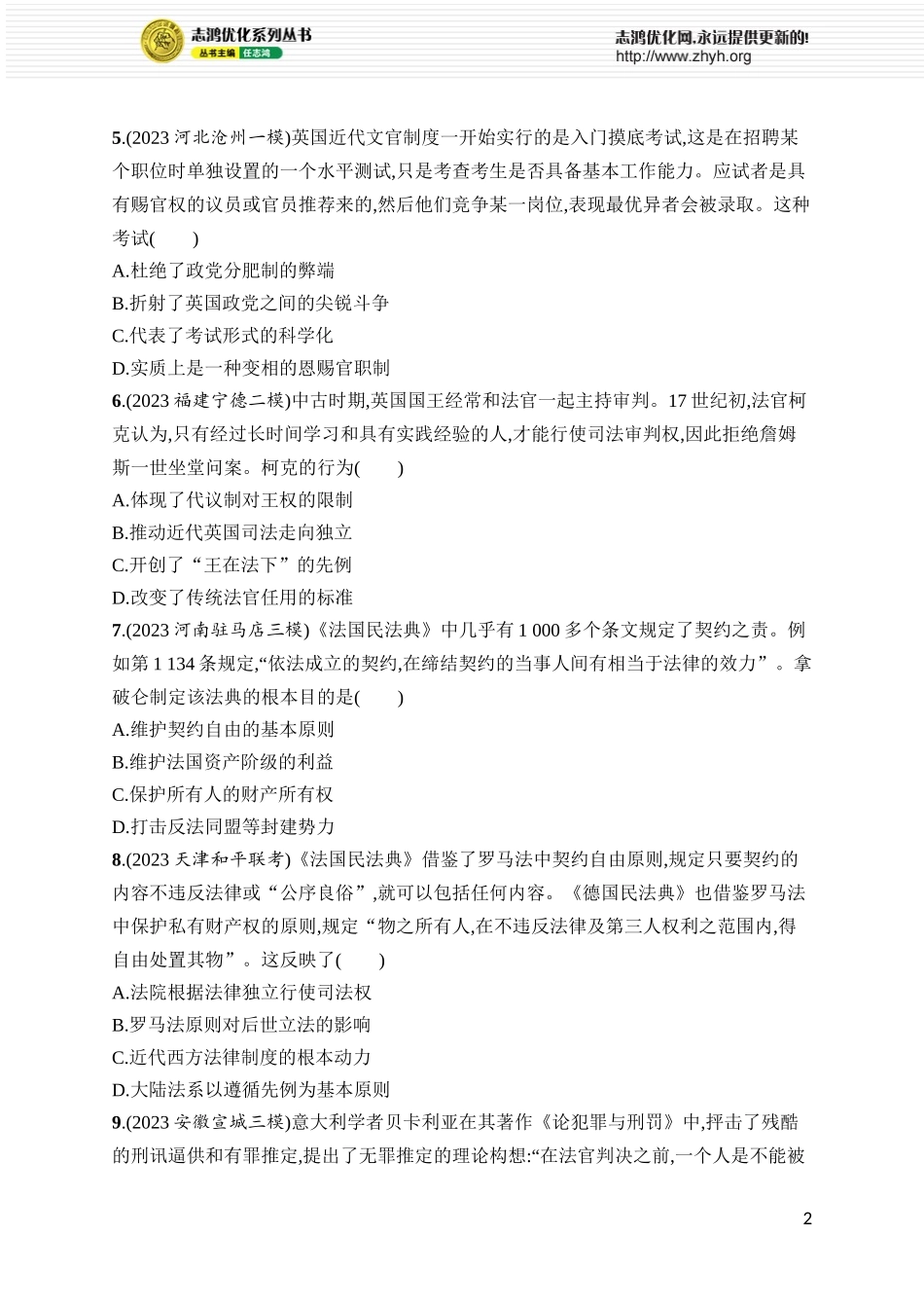 第43讲　近代西方的国家制度与社会治理.docx_第2页