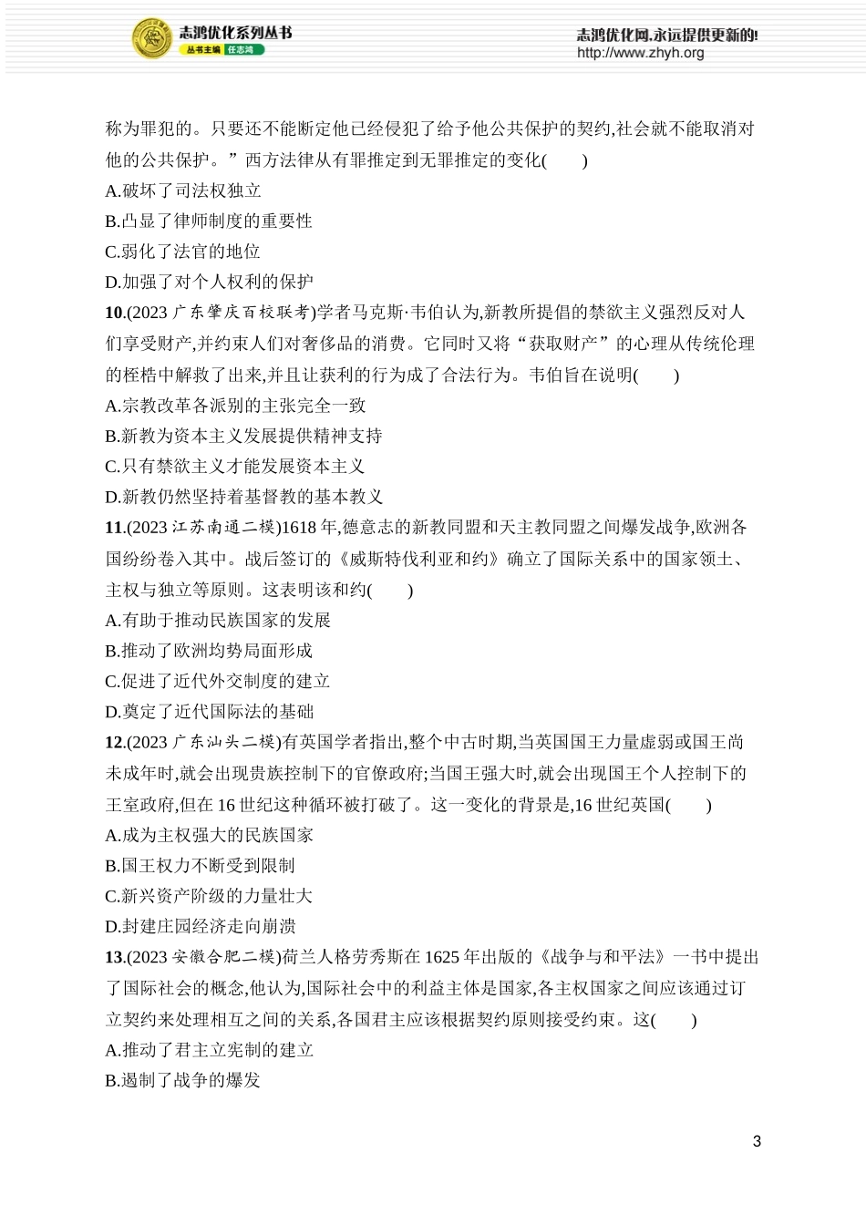 第43讲　近代西方的国家制度与社会治理.docx_第3页