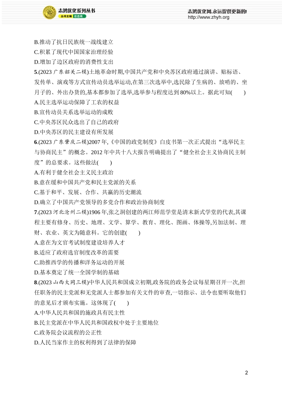 第43讲　中国近现代的政治制度、官员选拔与管理及变法与改革.docx_第2页