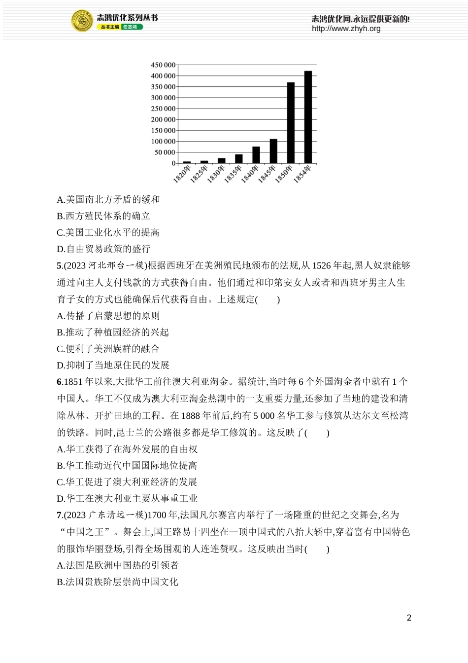 第44讲　近代世界的文化交流.docx_第2页