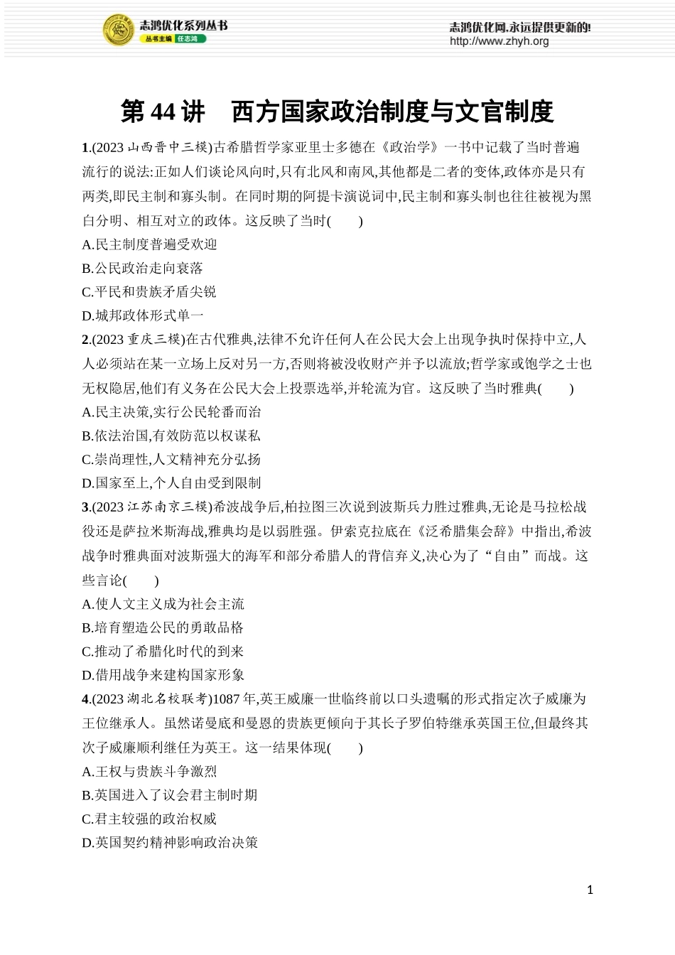 第44讲　西方国家政治制度与文官制度.docx_第1页