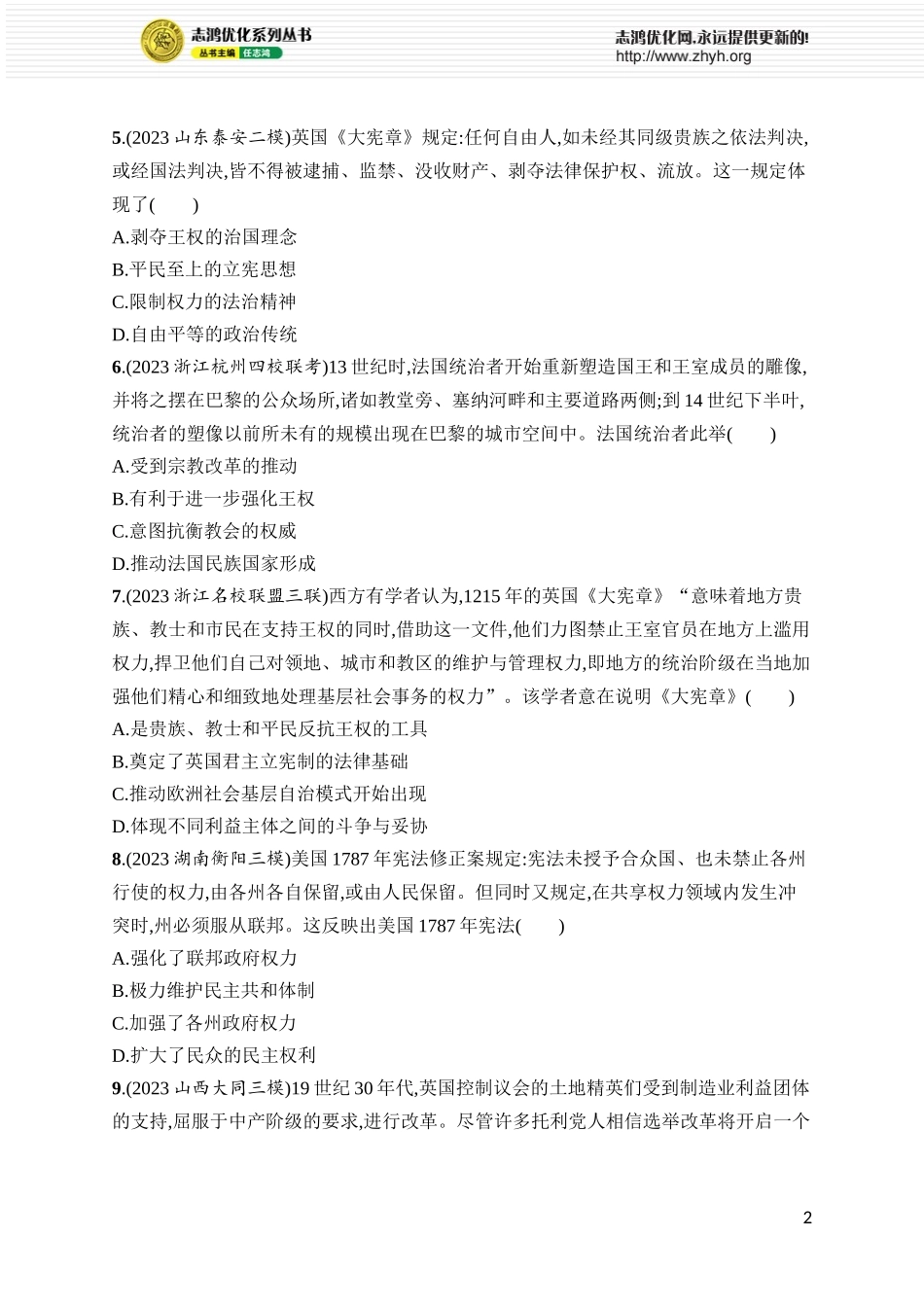 第44讲　西方国家政治制度与文官制度.docx_第2页