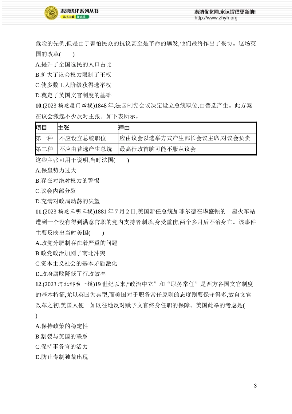 第44讲　西方国家政治制度与文官制度.docx_第3页