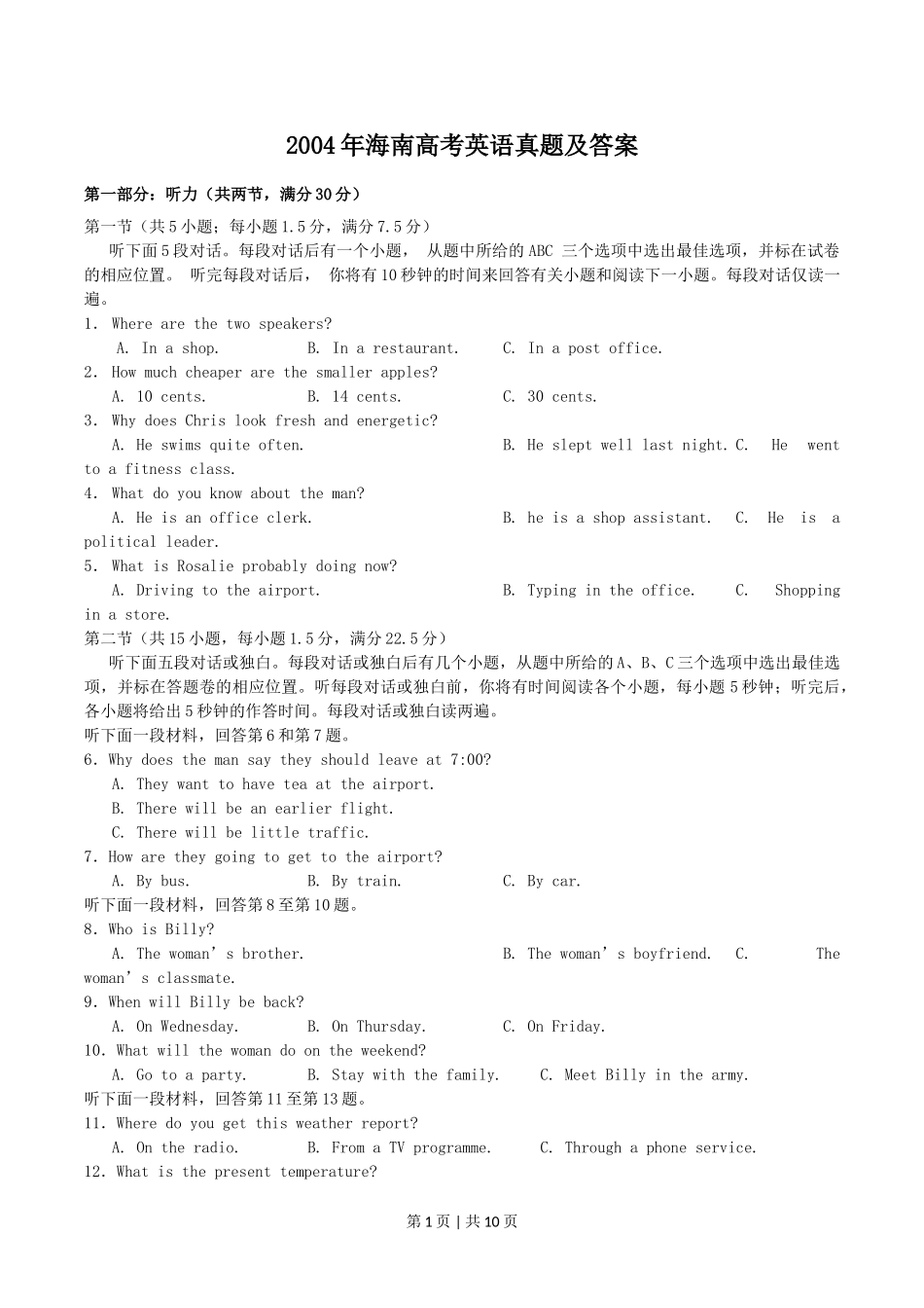 2004年海南高考英语真题及答案.doc_第1页